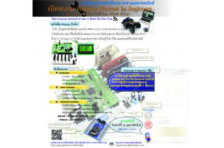ภาควิชาคุรศาสตร์เครื่องกล สาขาแมคคาทรอนิกส์ เปิดอบรม Waijung Blockset for Beginners